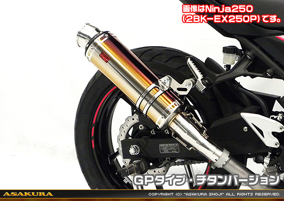 浅倉商事：Ninja400【2BL-EX400G】用 TTRタイプマフラー GPタイプ