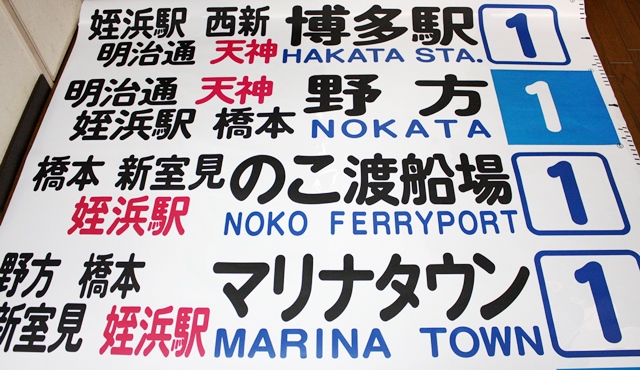 scene-B 西鉄バス方向幕資料集「幕！」 ブルー編A （壱岐営業所編）