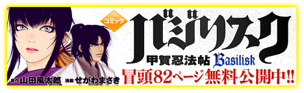 SLOTバジリスク〜甲賀忍法帖〜絆 公式サイト