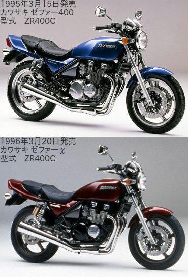 ゼファー400とゼファーχの違いを比較