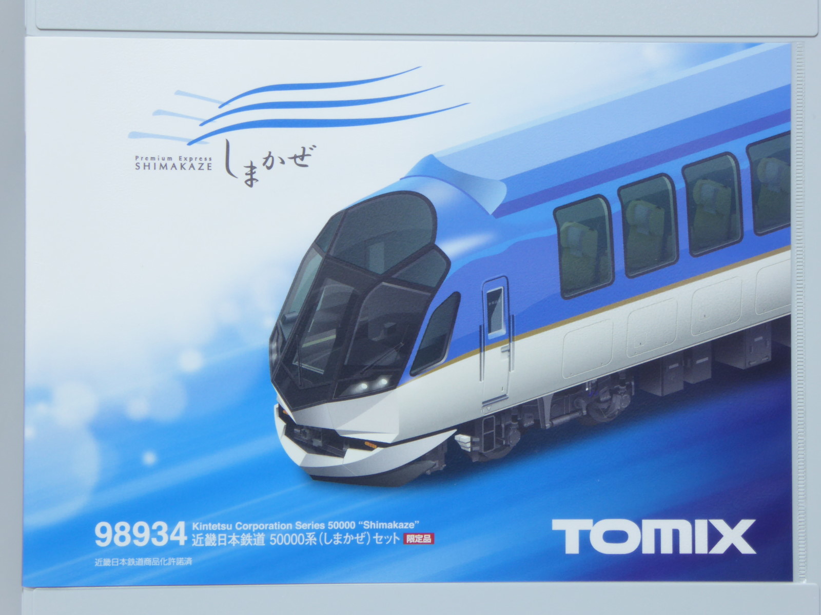 TOMIX 近鉄50000系「しまかぜ」 入線 | 気軽にNゲージ＠鉄道模型を楽しむ