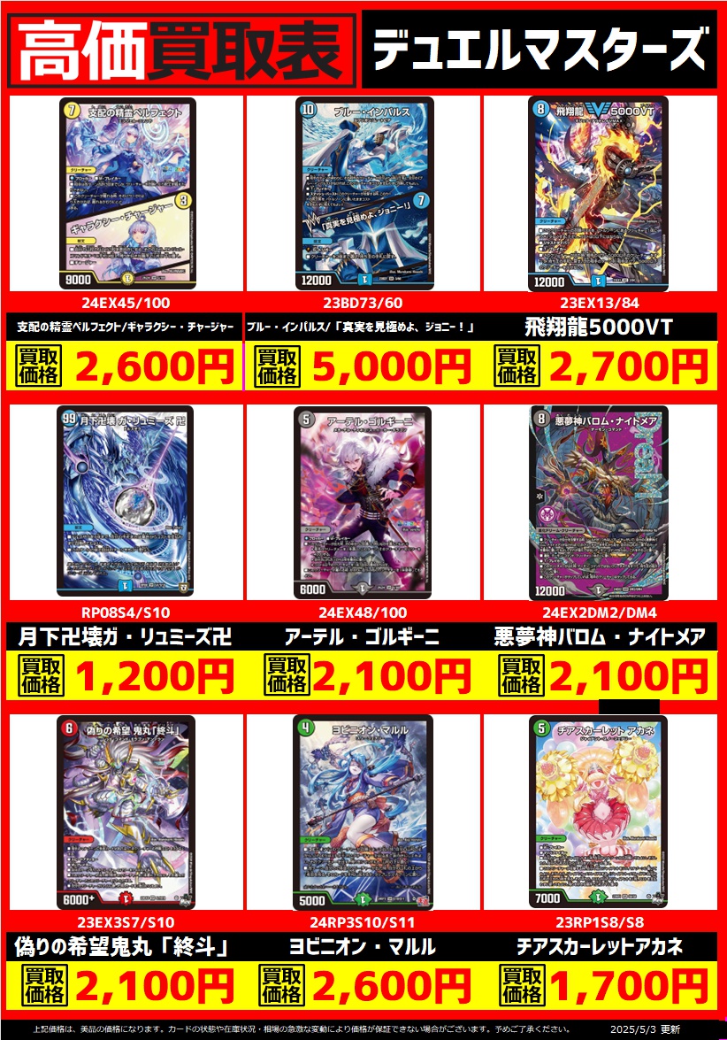 デュエルマスターズ買取表！！ | トレカ、マンガ、フィギュア、ホビー