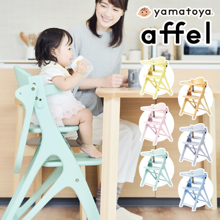 yamatoya 大和屋 AFFLE CHAIR アッフルチェア 子供椅子 パステルカラー