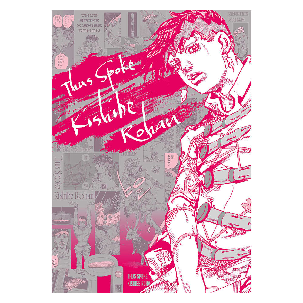 岸辺露伴は動かない』A全アートポスター – JUMP SHOPオンライン