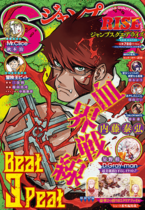 D.Gray-man』星野 桂 ジャンプSQ.RISE 2025 WINTER