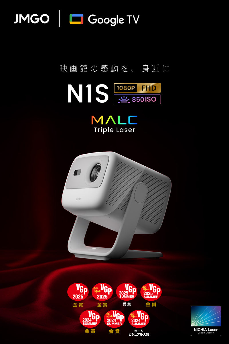 30%OFF】JMGO N1S – JMGO（ジェイエムゴー）- JMGO プロジェクター日本公式