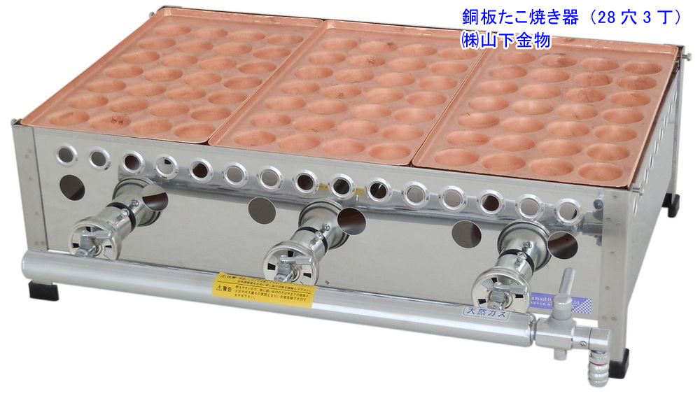 山下金物 銅板たこ焼き器