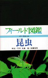 東海大学出版部発行書籍（昆虫文献 六本脚）