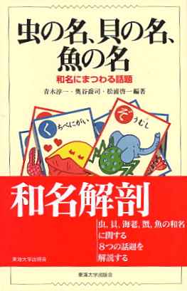 東海大学出版部発行書籍（昆虫文献 六本脚）