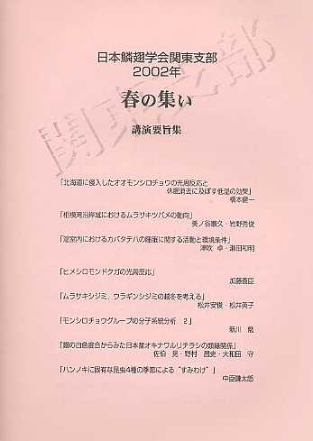 日本鱗翅学会関係刊行物