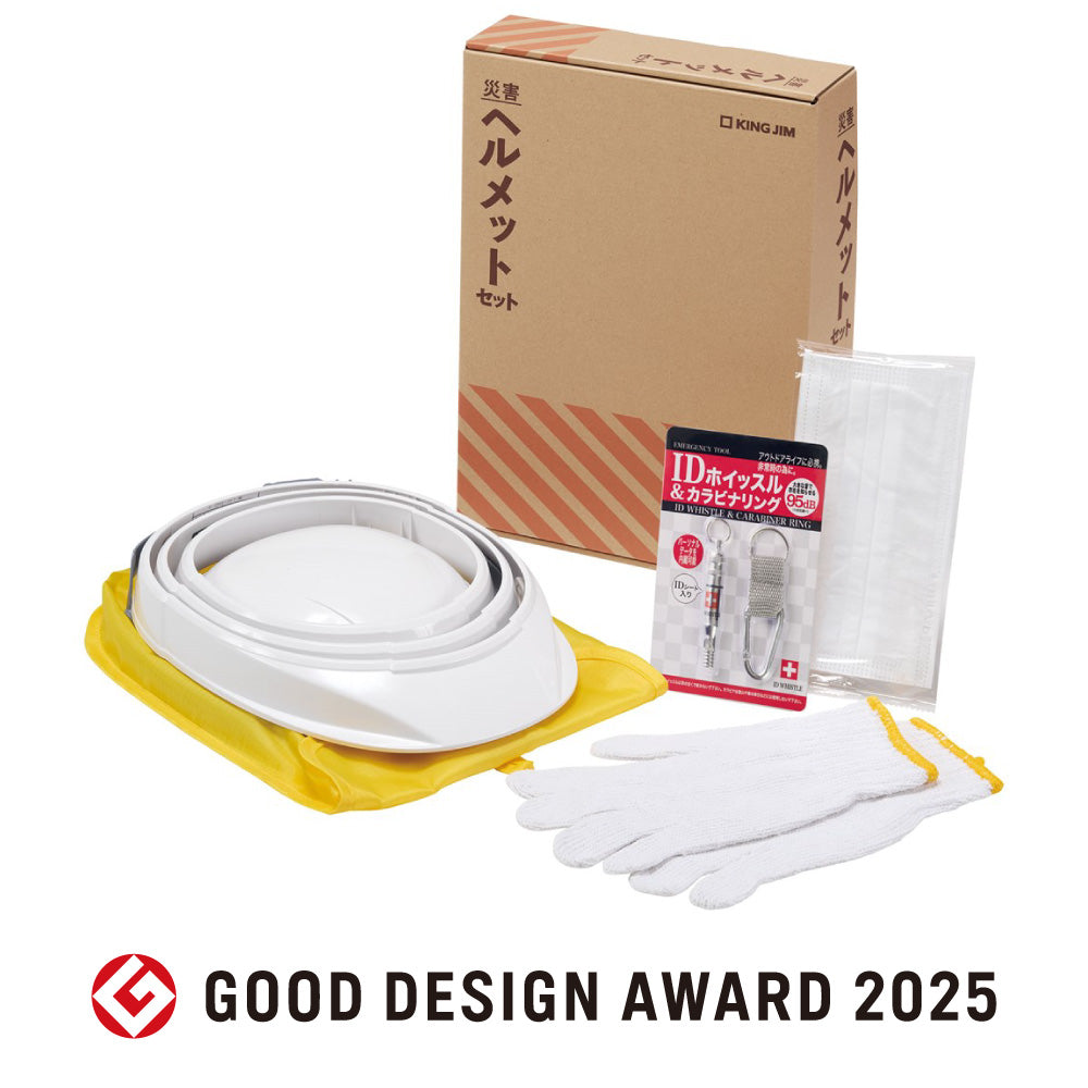 キングジム公式ストア 災害ヘルメットセット HMS-200 防災用品 A4