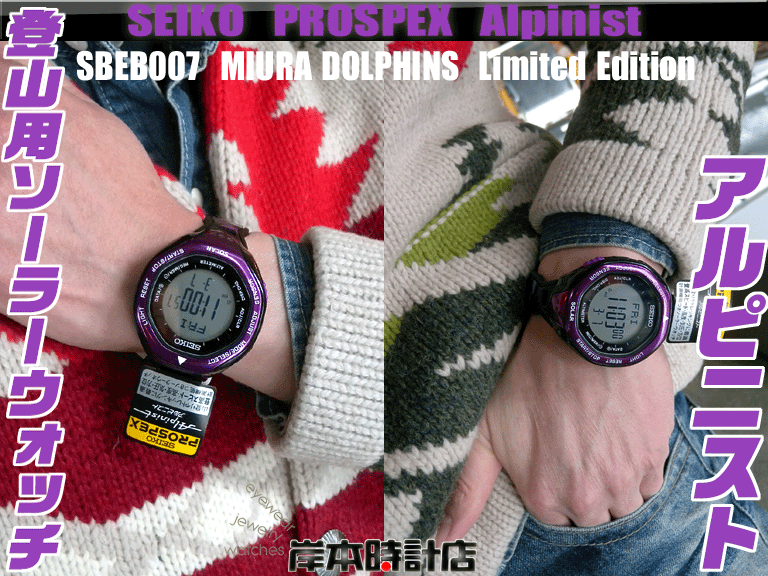 SBEB009 SBEB011アルピニスト プロスペックス【富士山世界文化遺産登録