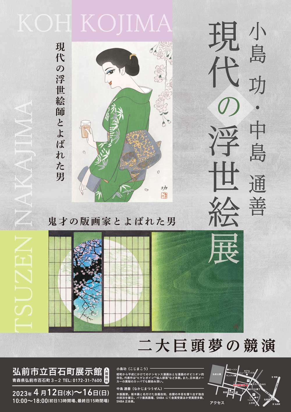 小島功オフィシャルサイト