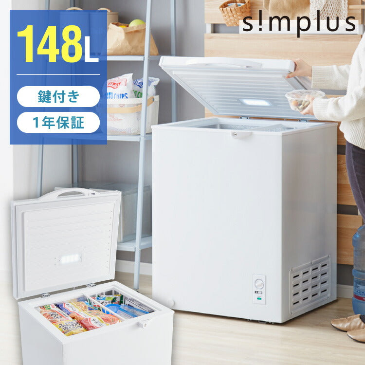 simplus 冷凍庫 上開き 148L 庫内灯付き バスケット付き 鍵付き 静音