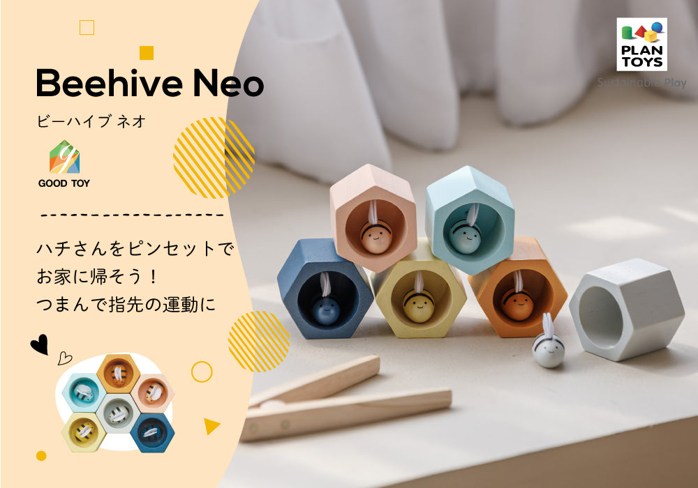 PLAN TOYS (プラントイ) ビーハイブ ネオ 5410 J610165 (3歳