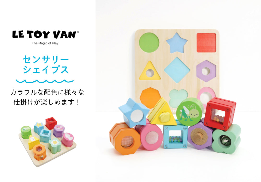 LE TOY VAN (ルトイヴァン) センサリーシェイプス J612965 TV0110 (1歳