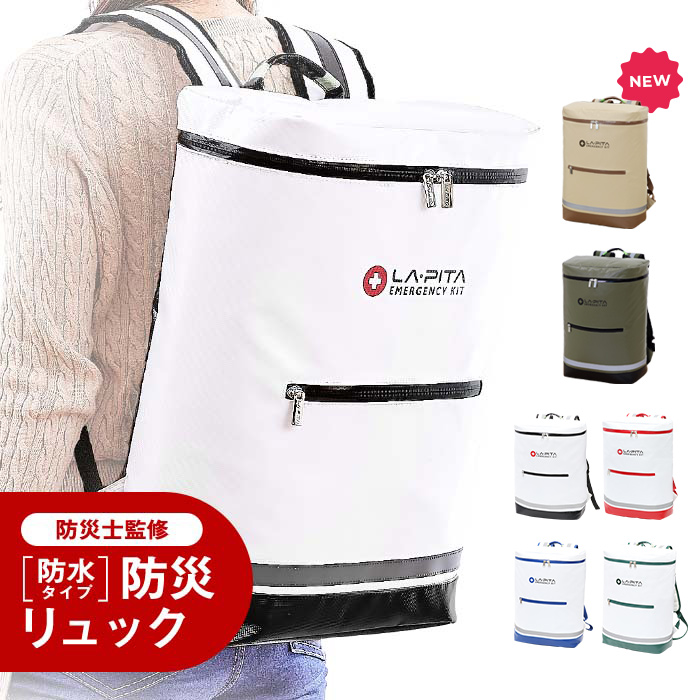 非常用持ち出し袋 ラピタ【リュック単品】 - LA・PITA