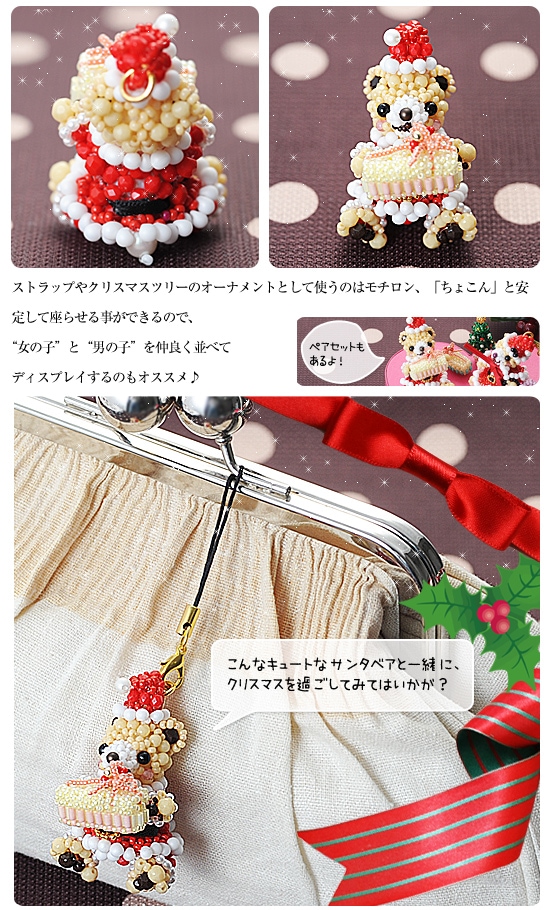 テディベアシリーズ～サンタクロースベア男の子～ 【ビーズマニア
