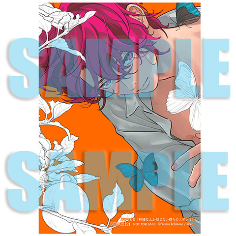 ドラマCD「神様なんか信じない僕らのエデン2」