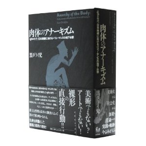 肉体のアナーキズム – grambooks