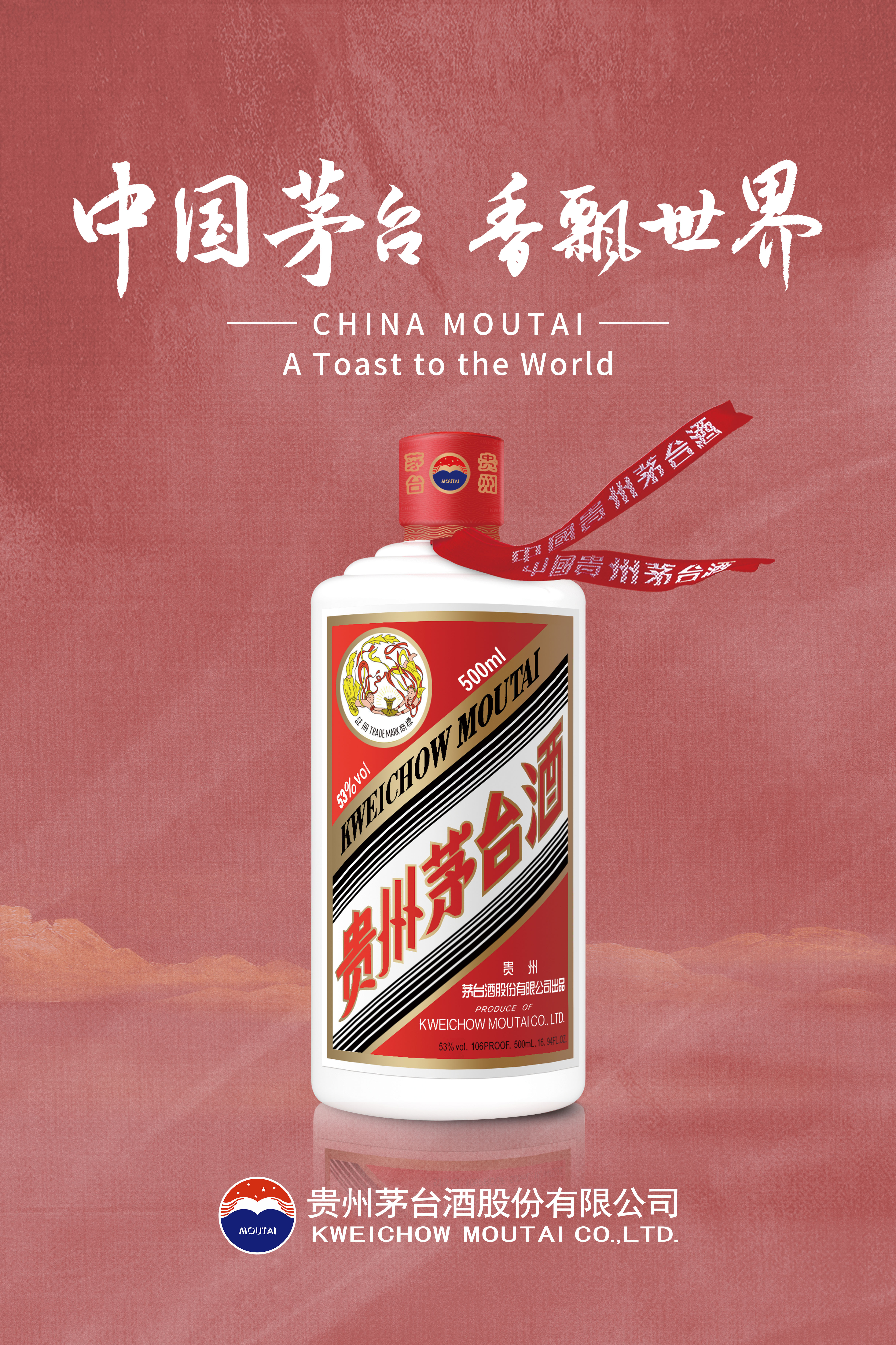 貴州茅台酒｜橋本貿易株式会社Hashimoto Trading