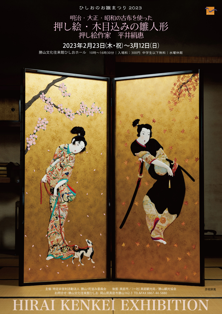 勝山文化往来館ひしお-Hishio-岡山県真庭市勝山