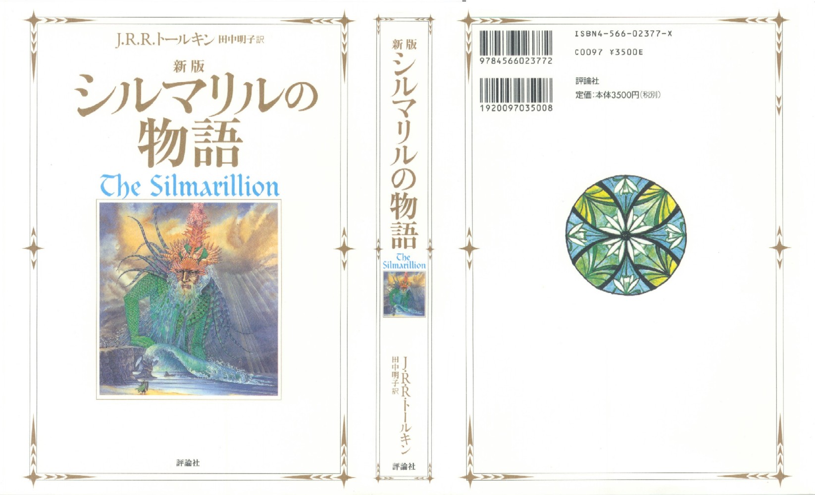 赤龍館 J.R.R.トールキン関連推薦書籍