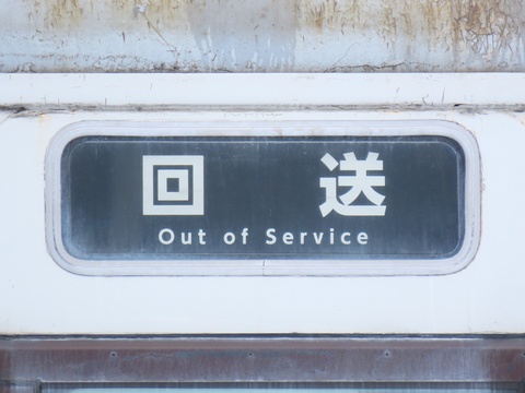 苗穂運転所キハ183 - 方向幕画像 / 方向幕収集班