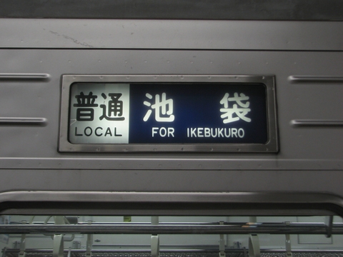 東武10000系(東上線) - 方向幕画像 / 方向幕収集班