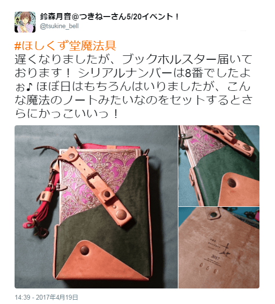 ほしくず堂 | WEB Shop / ブックホルスター ver3