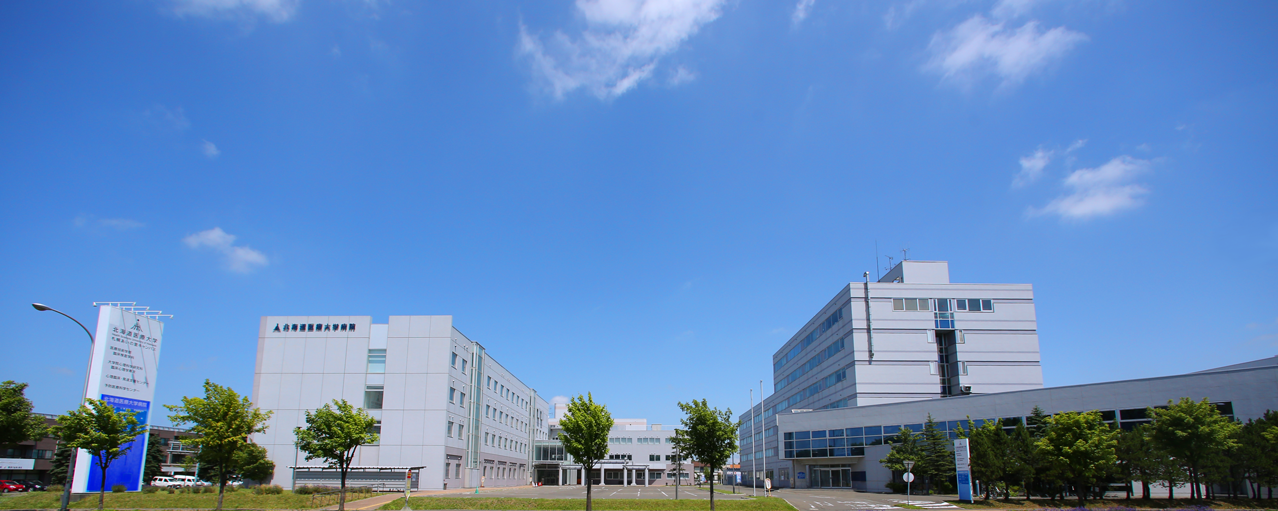 北海道医療大学病院