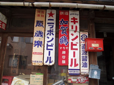 琺瑯看板探検隊が行く（ホーロー看板）