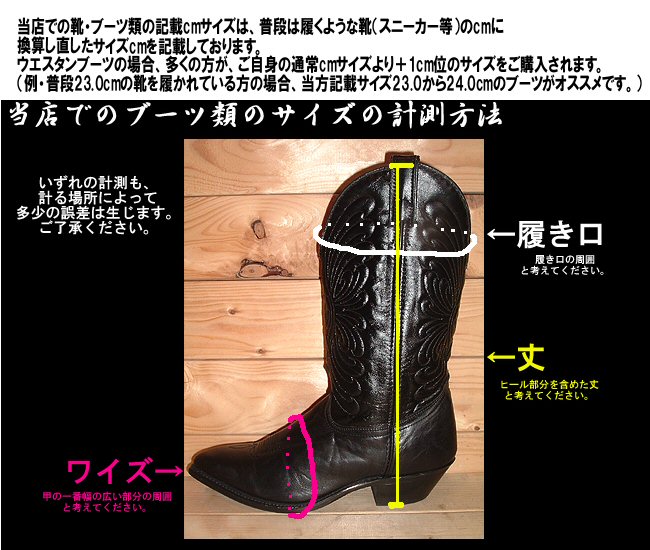 ペコスブーツのページ 古着とウエスタンブーツを通信販売する古着屋 異国屋