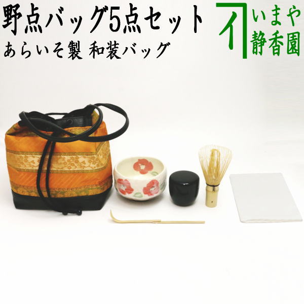 茶器/茶道具 野立籠（野点籠）/野点バッグ（野立バッグ）】 オリジナル