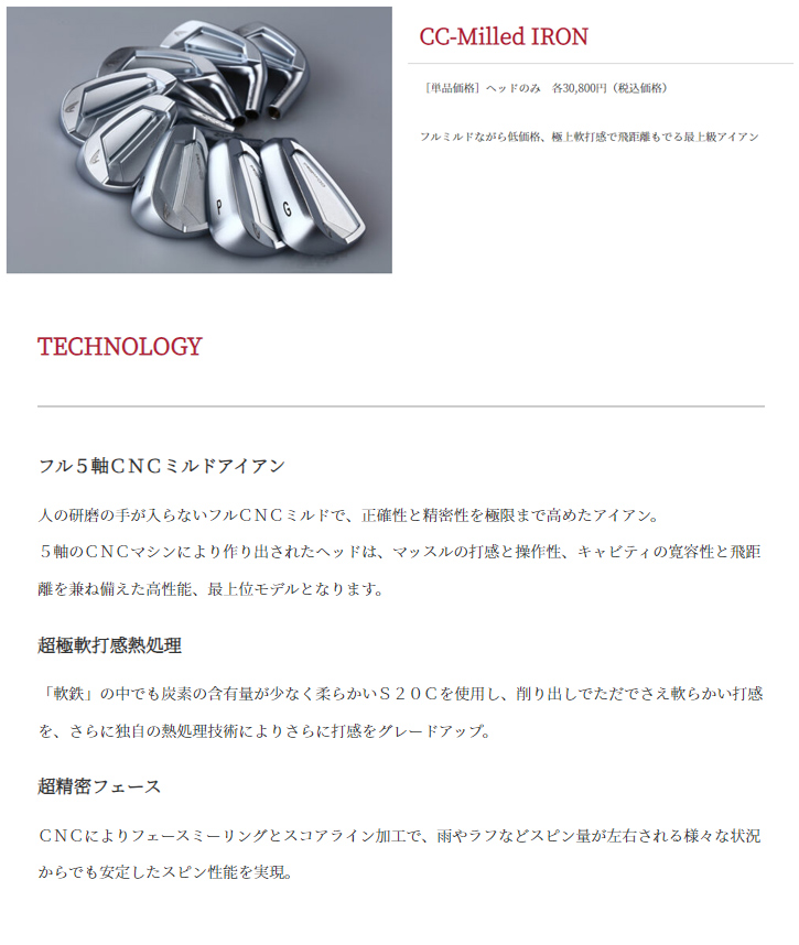 CC-Milled IRON - カスタムゴルフクラブ（地クラブ）販売！ゴルファー
