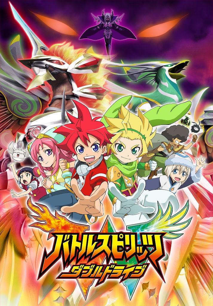 バトルスピリッツ ダブルドライブ ｜作品紹介｜サンライズ