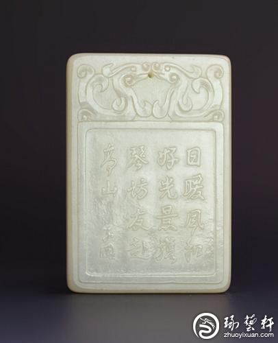 明代和田玉牌拍卖价格-琢艺轩和田玉移动版