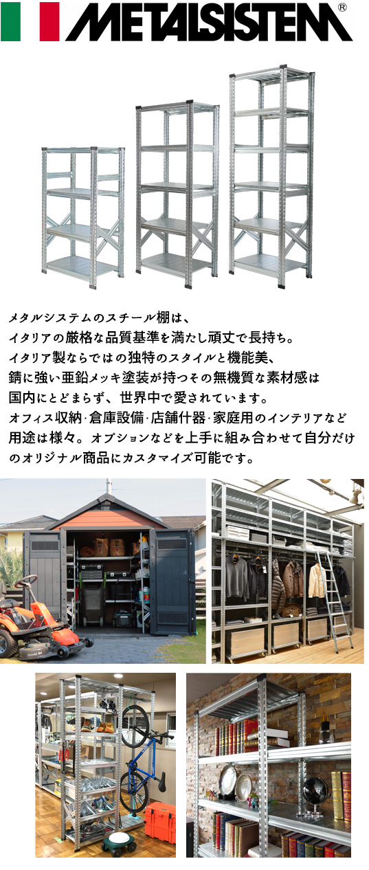 ローボード / メタルシステム / METALSISTEM