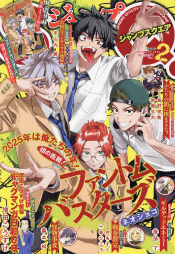 CDJapan : Jump SQ. (Jump Square) February 2025 Issue Shueisha BOOK