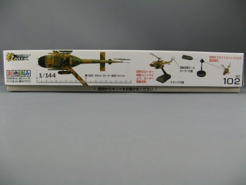 トミーテック技MIX 航空機シリーズ UH-1J 87式地雷散布装置搭載機 | 猫