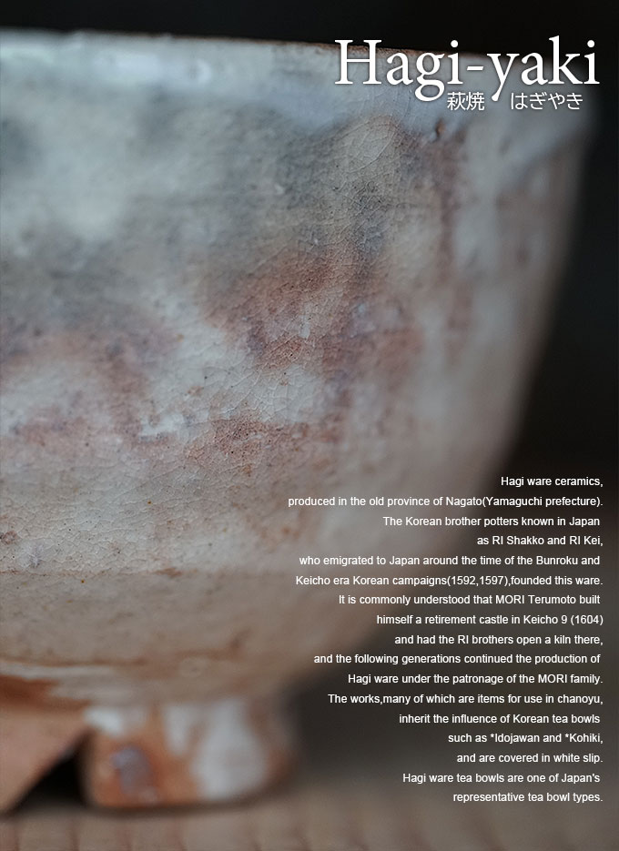 萩燒茶碗 萩窯 野坂江月堂 野坂康起