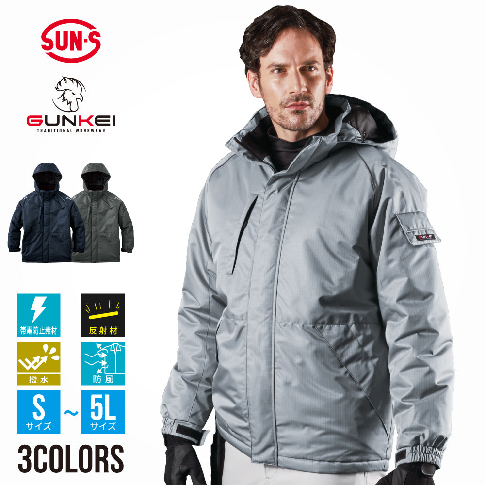 サンエス GUNKEI JIS-T8118適合 発熱中綿入り 【制電防寒ジャケット