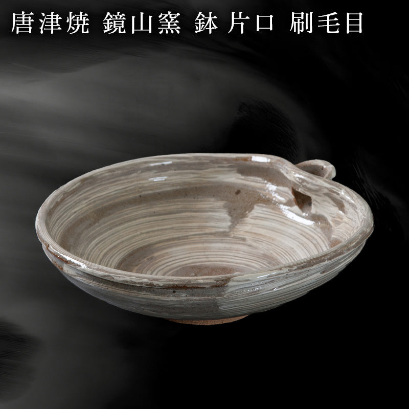 唐津焼 鏡山窯 鉢 片口 刷毛目 – 【公式】唐津焼オフィシャルショップ