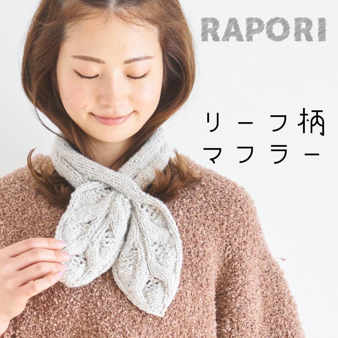 sawada itto：サワダイット-RAPORI-リーフ柄マフラー | SAWADA MARCHE