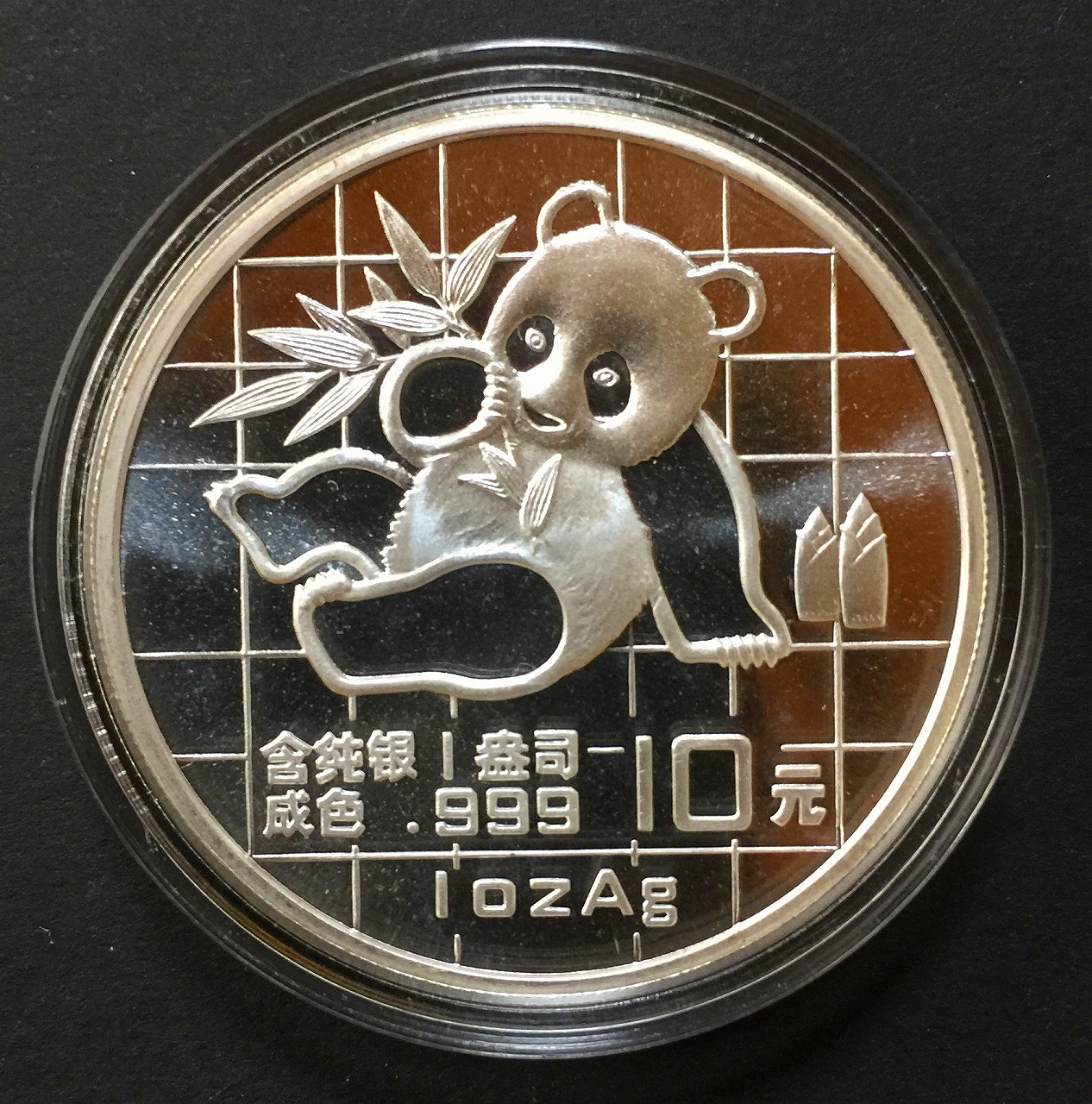 1996年パンダ銀貨(新品) 【公式通販】