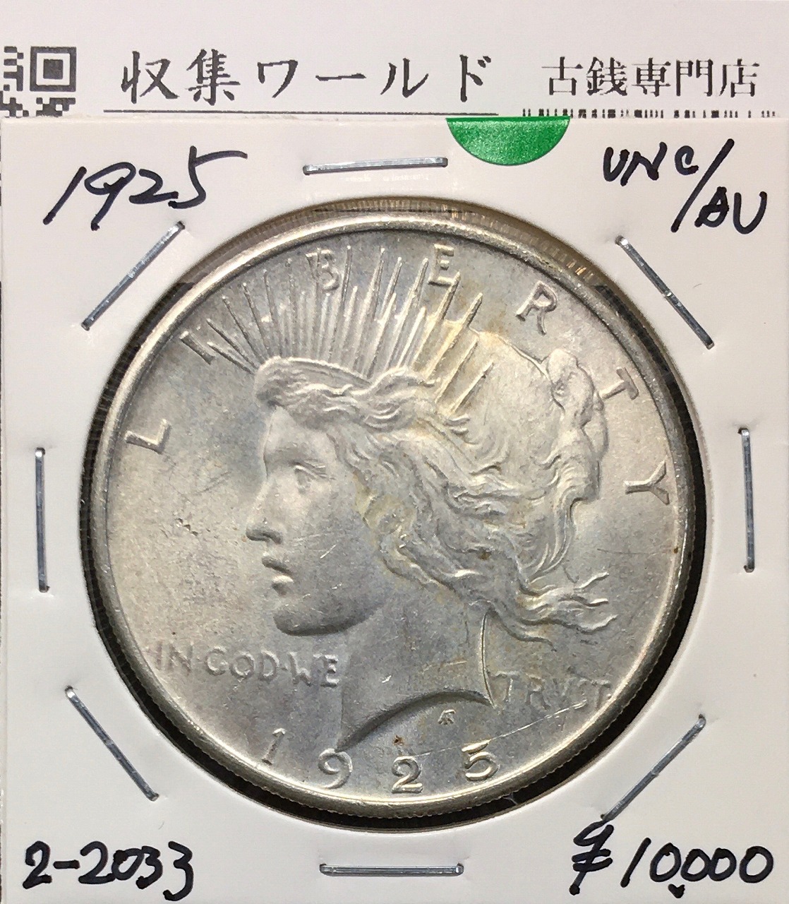 ココア】アメリカ 1ドル銀貨 ピースダラー アメリカ】1ドル 銀貨