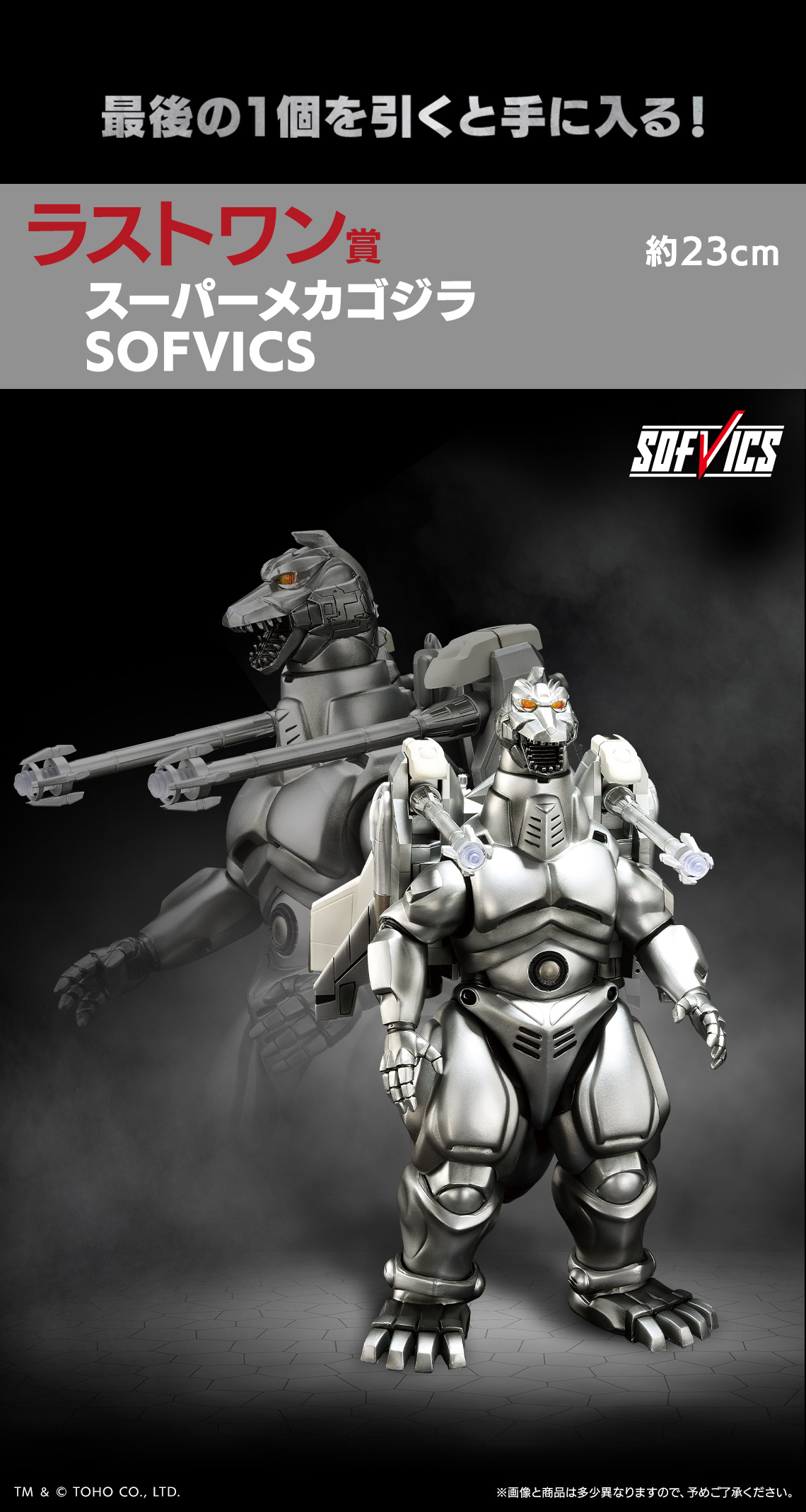 一番くじ ゴジラ MACHINE CHRONICLE｜一番くじ倶楽部｜BANDAI SPIRITS