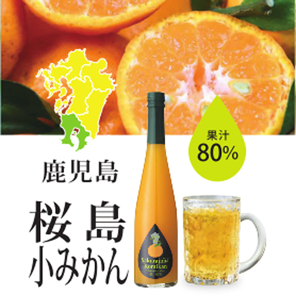 九州果実シロップ 桜島小みかん 500ml – 鹿児島の焼酎専門店 焼酎維新館