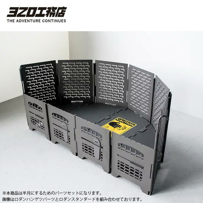 サンゾー工務店 RODAN HANGETUパーツ BRICK ロダンハンゲツパーツ