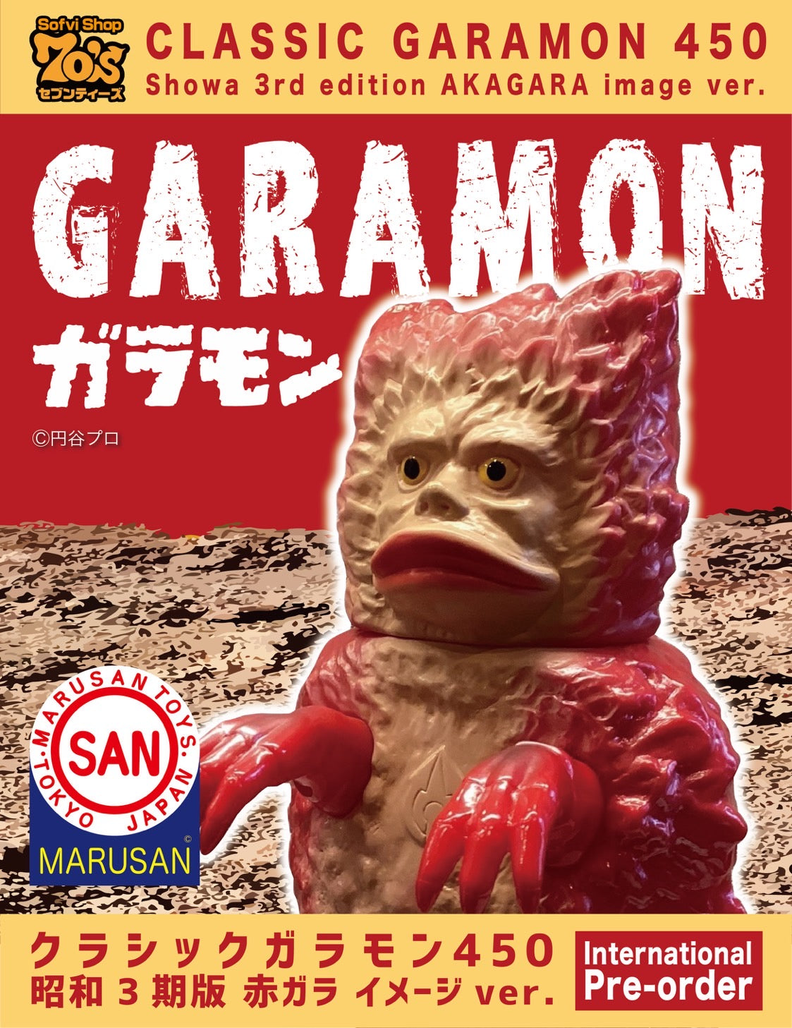 記念日のSofvi ― 弥生】クラシックガラモン450 （昭和3期版赤ガラ